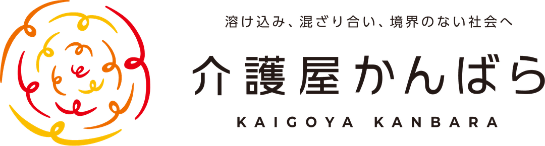 介護屋かんばらロゴ