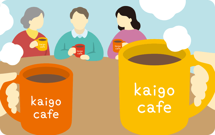 つまごいKaigoカフェのイメージ